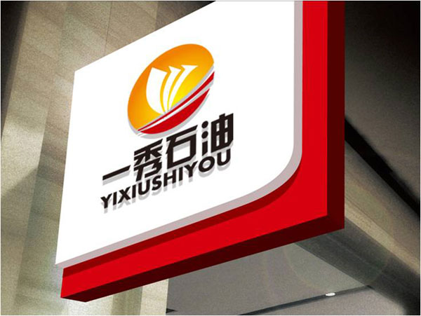 石油企業(yè)LOGO設(shè)計/