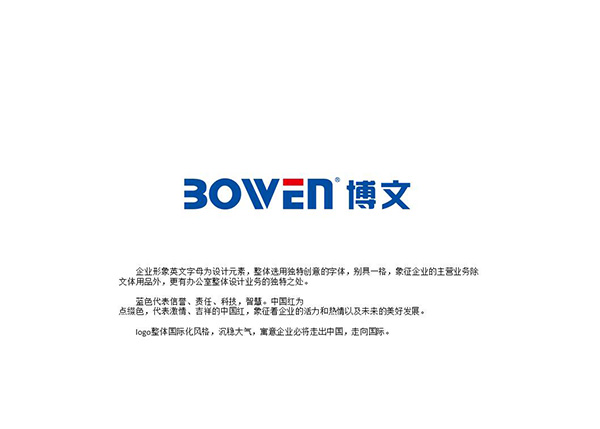 博文文化用品公司LOGO設(shè)計(jì)