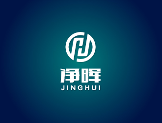 凈暉公司LOGO設(shè)計(jì)