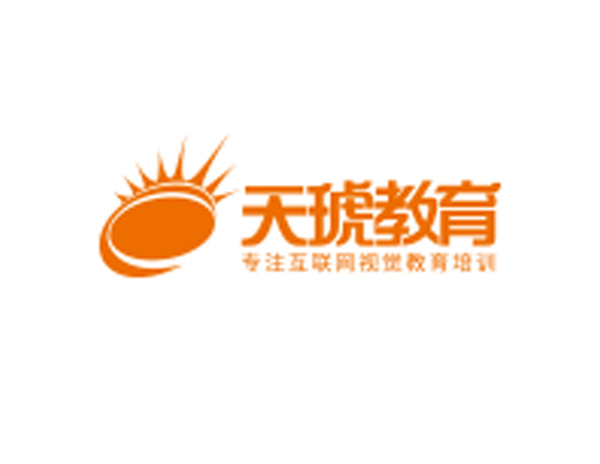 天琥教育培訓(xùn)學(xué)校LOGO設(shè)計(jì)致力于為社會(huì)培養(yǎng)互聯(lián)網(wǎng)設(shè)計(jì)領(lǐng)域的實(shí)戰(zhàn)應(yīng)用型人才