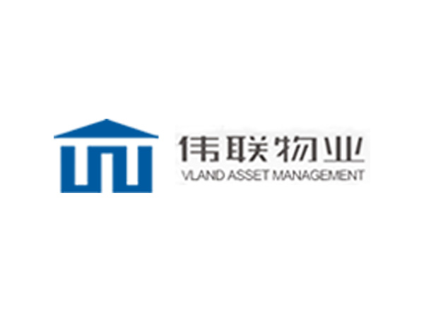 偉聯(lián)物業(yè)管理公司