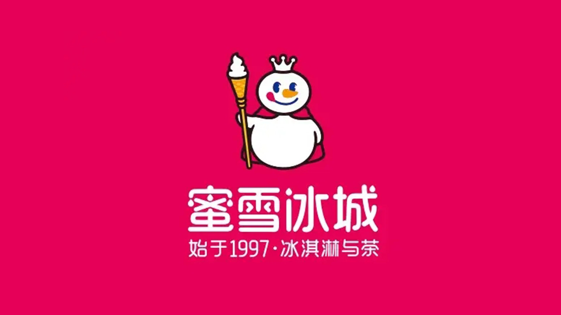 蜜雪冰城LOGO設(shè)計(jì)正稿.jpg/