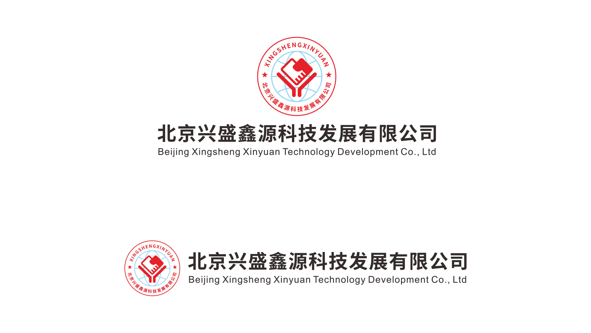 北京興盛鑫源科技發(fā)展有限公司LOGO設計全稱橫豎排法