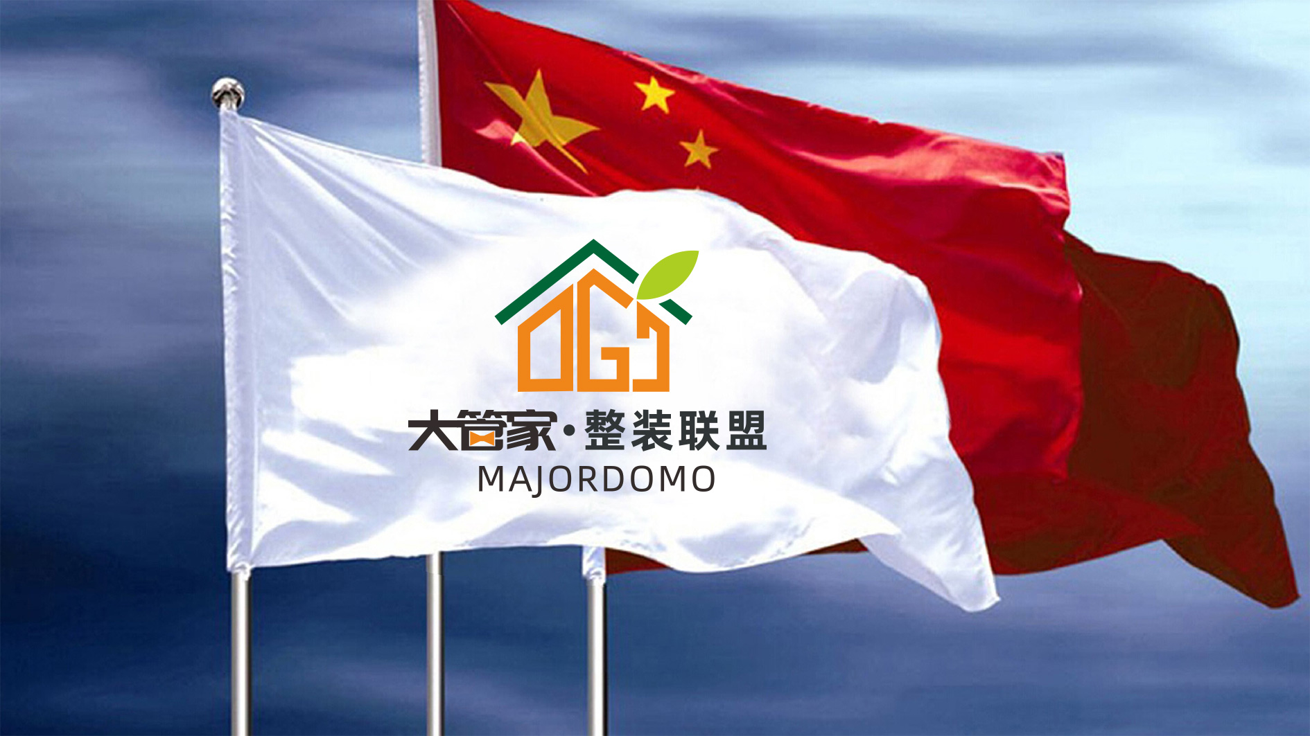 大管家整裝聯(lián)盟LOGO設計旗幟效果