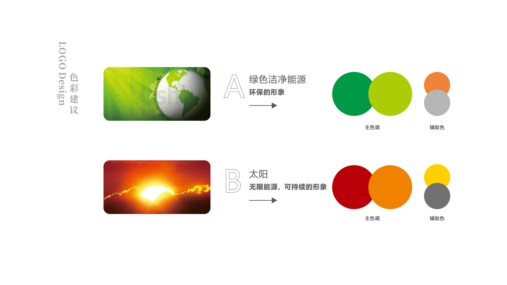 中伏綠能科技LOGO設(shè)計色彩選擇