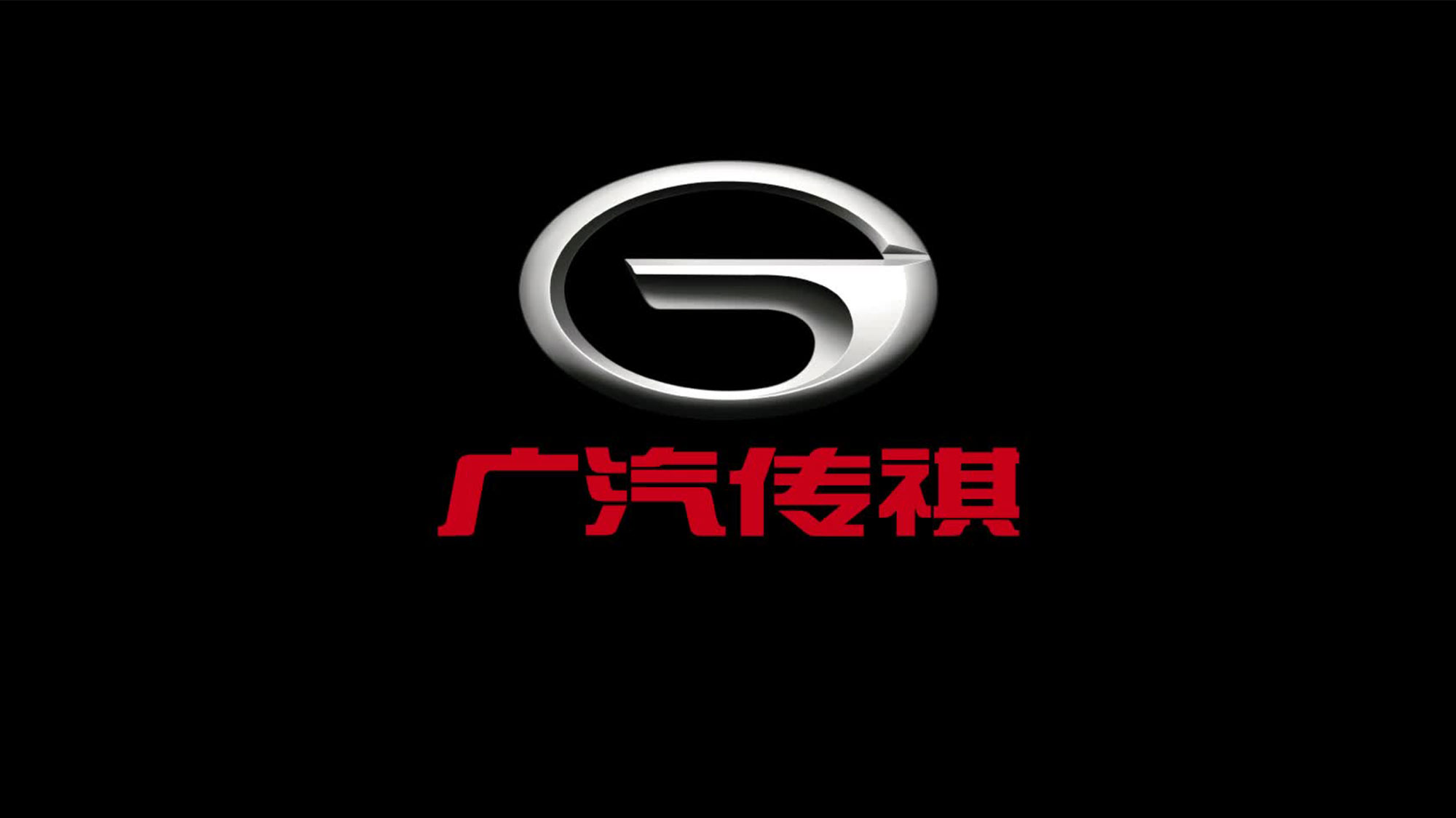 廣汽傳祺汽車LOGO設計黑底效果