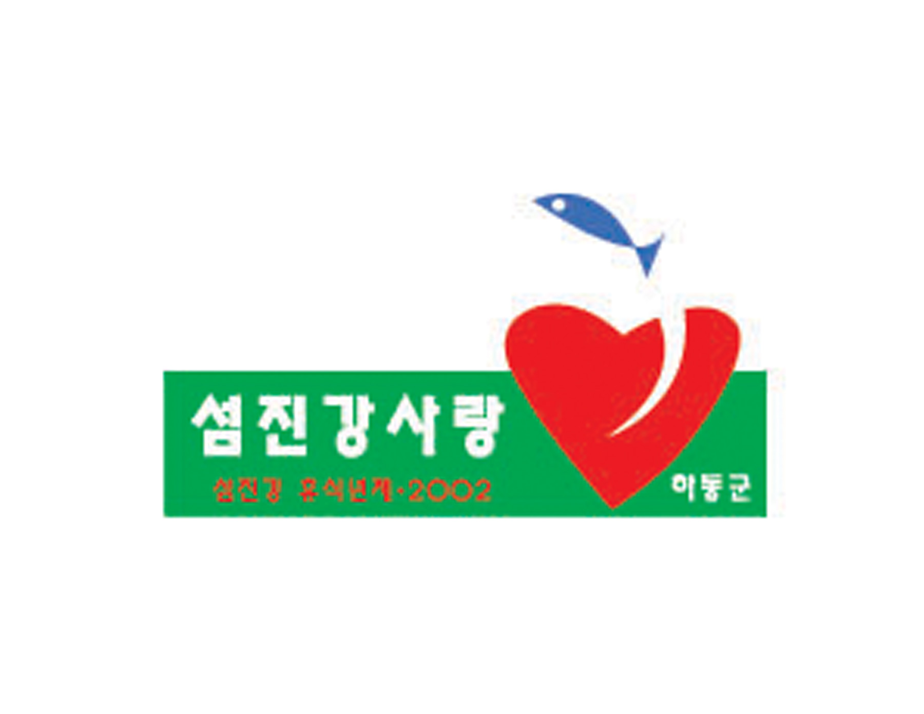 愛護海洋LOGO設(shè)計以一顆紅心與魚類和綠色的底相結(jié)合