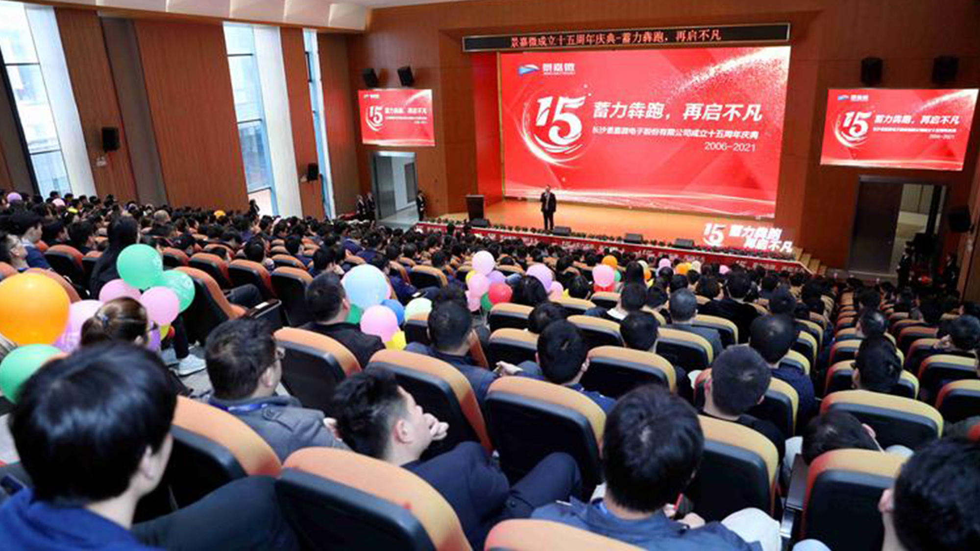 景嘉微logo設(shè)計(jì)15周年大會(huì)/
